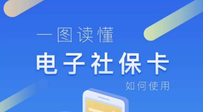 電子社保卡常見(jiàn)問(wèn)題解答